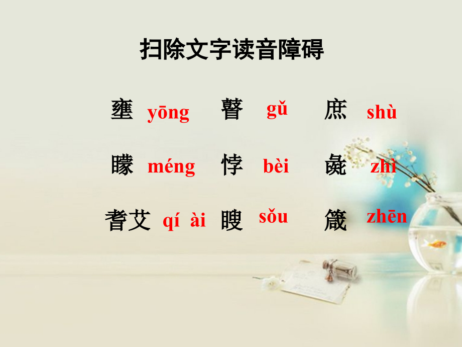 高中语文 召公谏厉王弭谤课件 新人教版必修2 课件.ppt_第2页