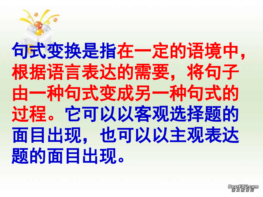 高考语文 句式变换 试题.ppt_第2页