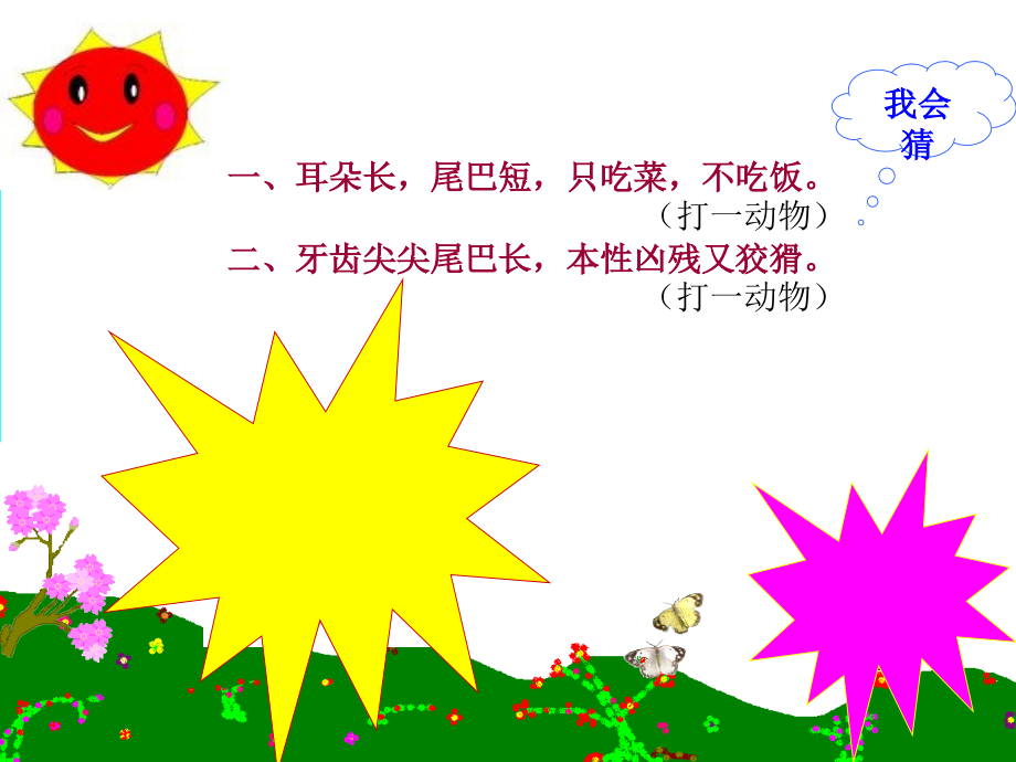 2015语文A版语文三上《兔子和狼》ppt课件5.ppt_第1页