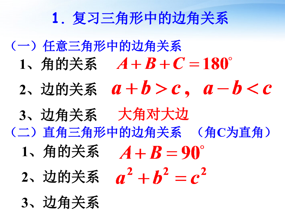高中数学 1.1.1 正弦定理课件 新人教A版必修5 课件.ppt_第2页