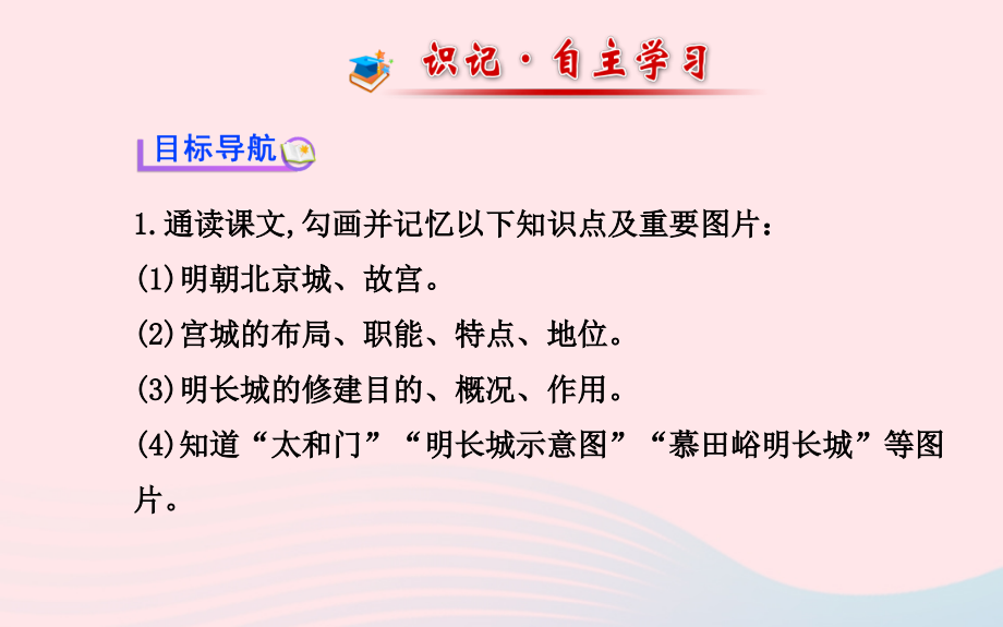 七年级历史下册 第三单元明清帝国的繁盛与近代前夜的危机 第21课 大一统气派与中华民族的象征课件 北师大版 课件.ppt_第2页
