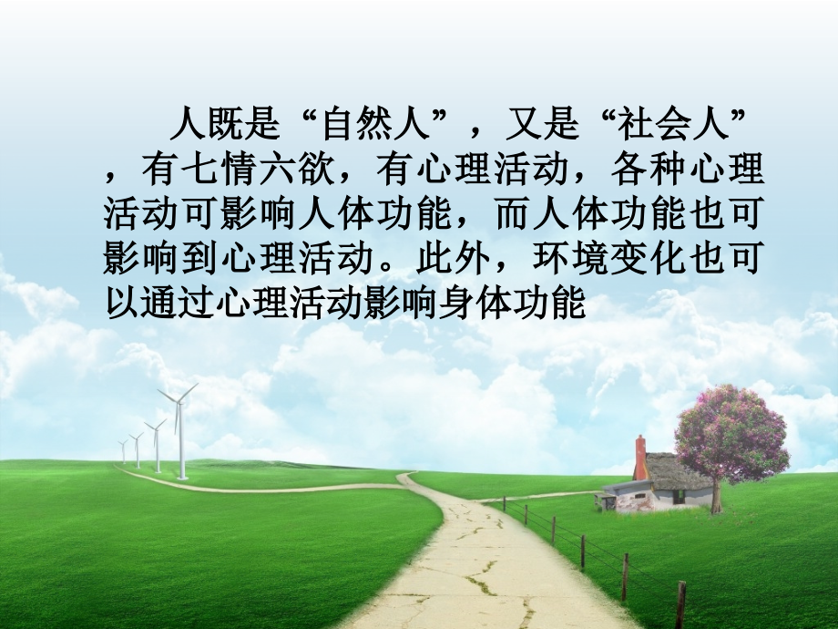 老年保健课：老年心理保健课件.ppt_第2页