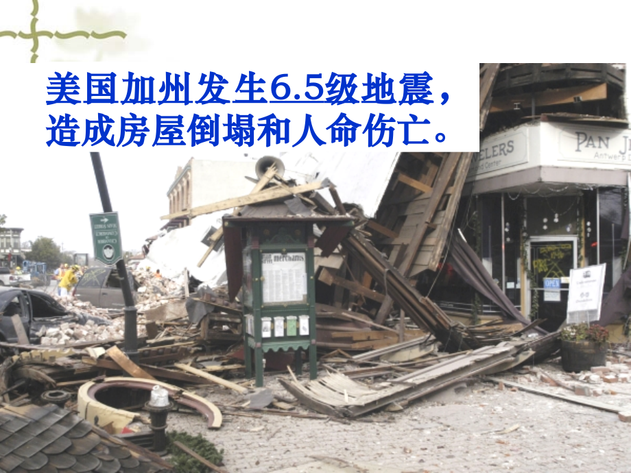 人教版五年级语文上册《17地震中的父与子》PPT课件.pptx_第2页