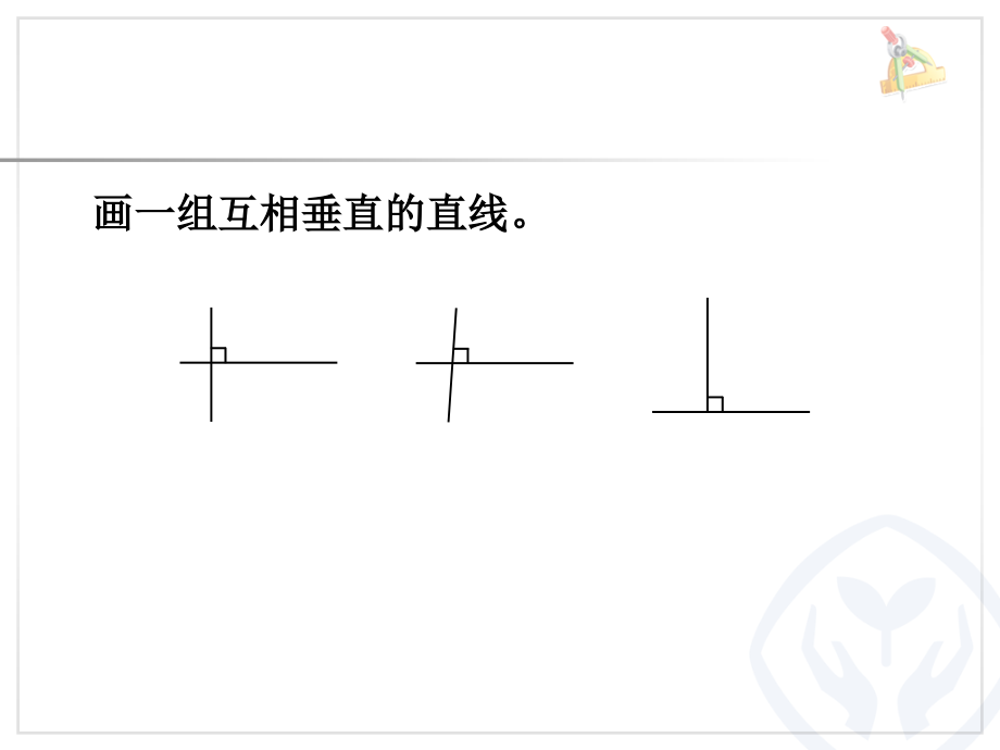 画垂线-(2).ppt_第2页