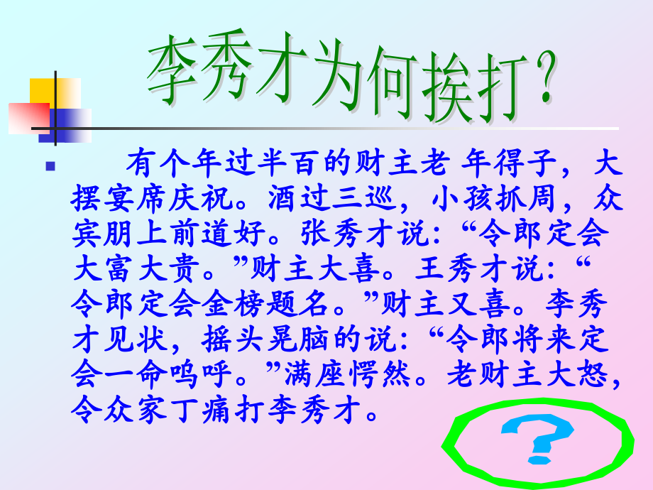语文表达得体.ppt_第2页