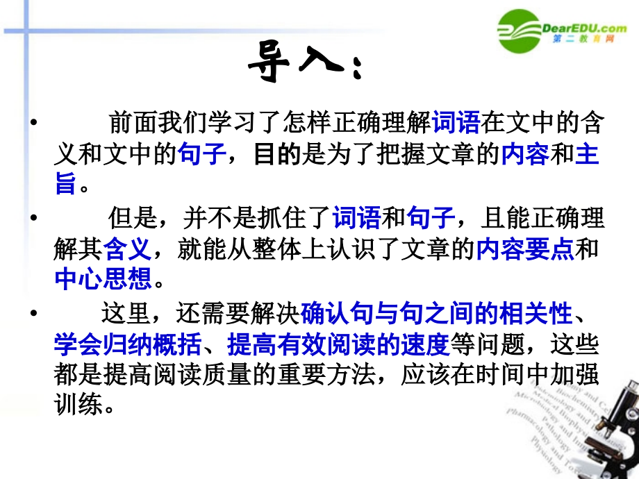 高考语文二轮复习 56归纳内容要点概括中心意思讲稿专题课件.ppt_第2页