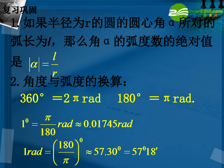 高中数学 121 任意角的三角函数1课件 新人教A版必修4 课件.ppt_第2页