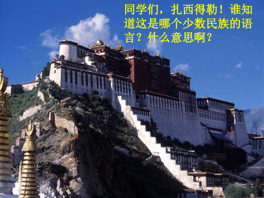 《阿坝夜会》课件.ppt_第2页