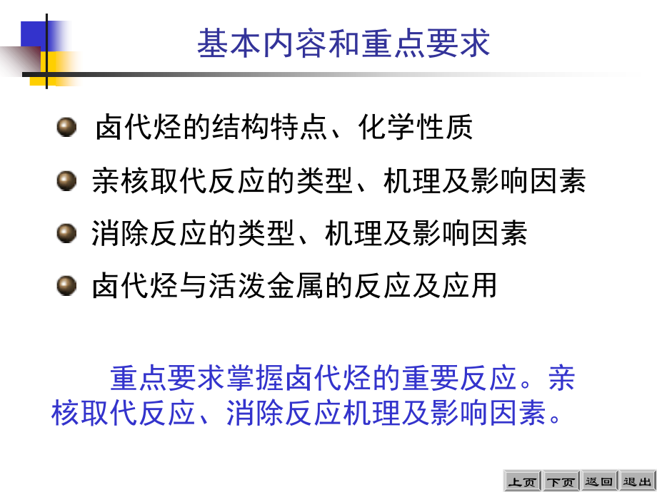 第6章卤代烃HalogenatedHydrocarbons.ppt_第2页