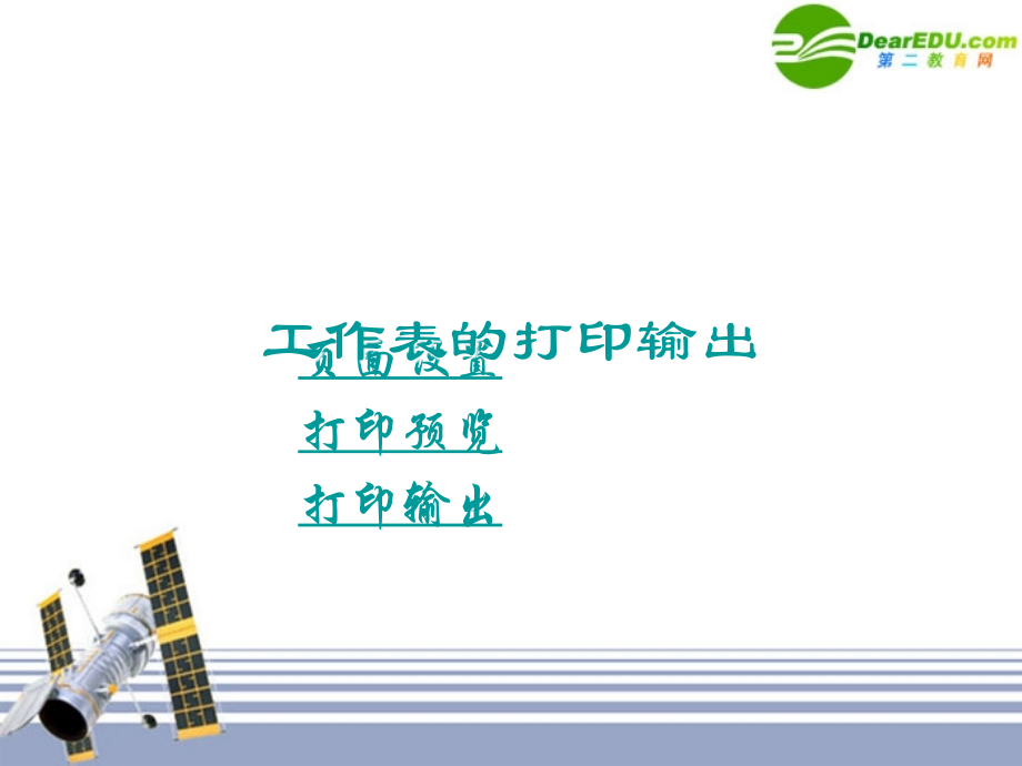 高中信息技术 Excel-3公式与函数初步课件 旧人教版 课件.ppt_第2页