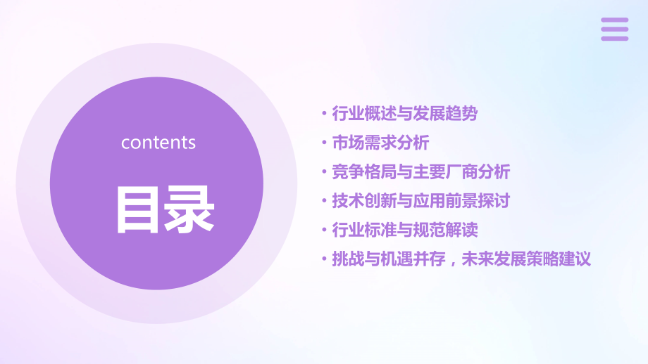 安防工程行业报告.pptx_第2页