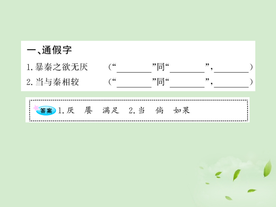 高考语文一轮复习苏教版必修2 试题.ppt_第2页