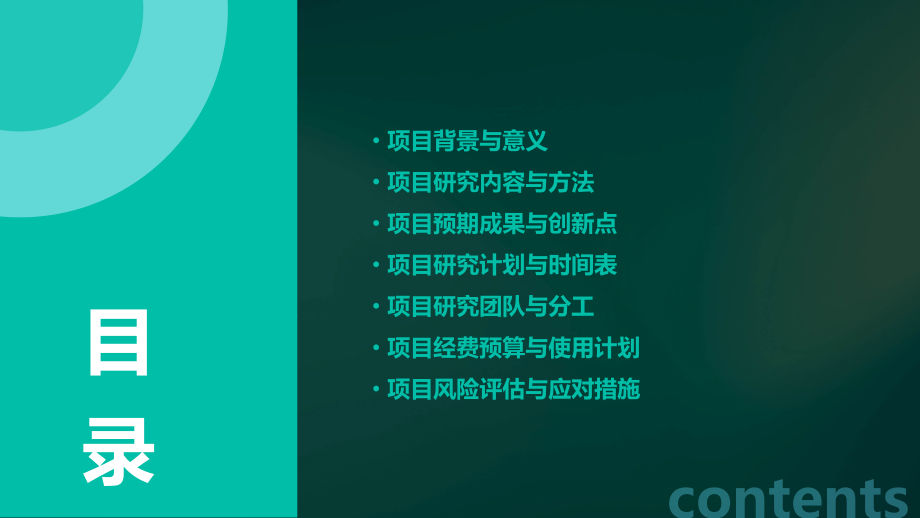 科研立项计划书.pptx_第2页