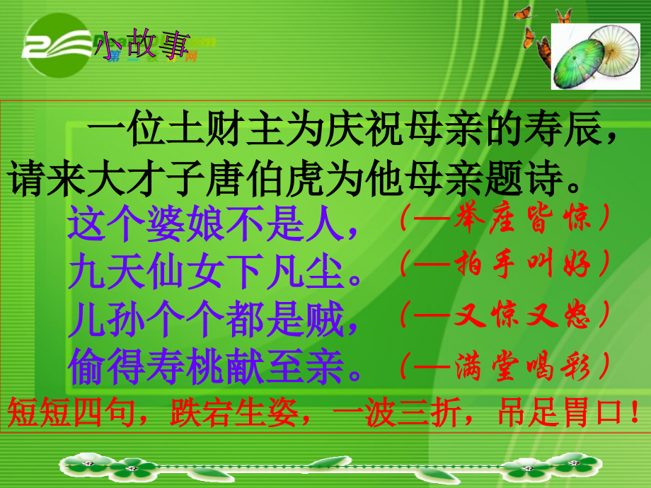 高考语文 作文指导文似看山不喜平课件 人教版 课件.ppt_第2页