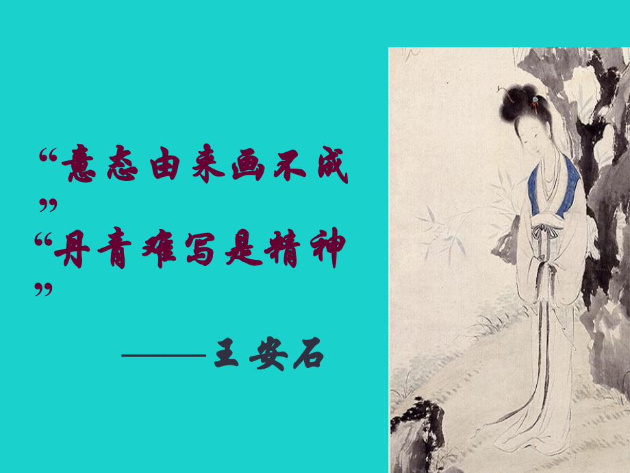 高中语文表达交流三写出人物的个性课件新人教版必修1 课件.ppt_第1页