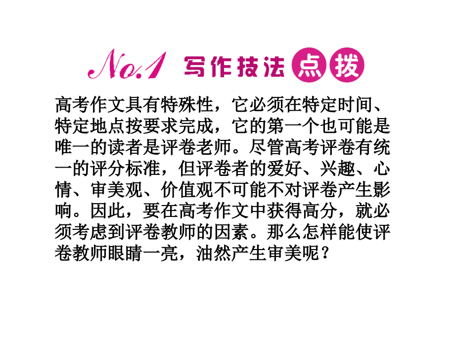 高三语文一轮 第二篇第四部分写作第八节打造亮点课件 苏教版 课件.ppt_第2页