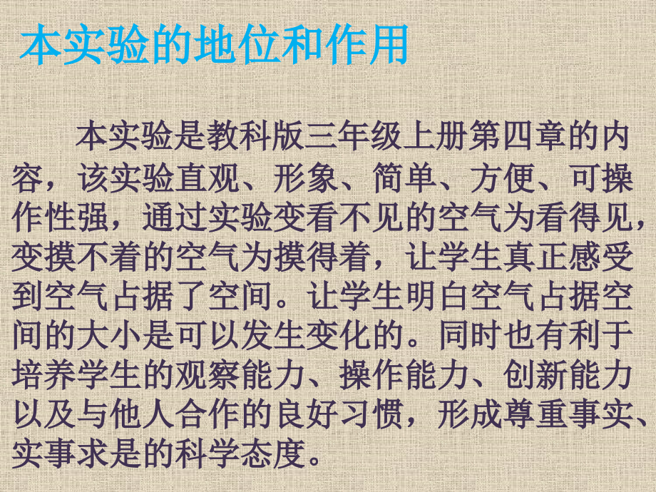 空气占据空间吗PPT.pptx_第2页