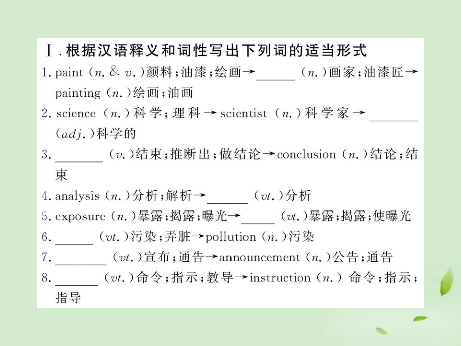 高中英语课时讲练通配套课件 Unit1(Great scientists)Period 2 新人教版必修5 课件.ppt_第2页