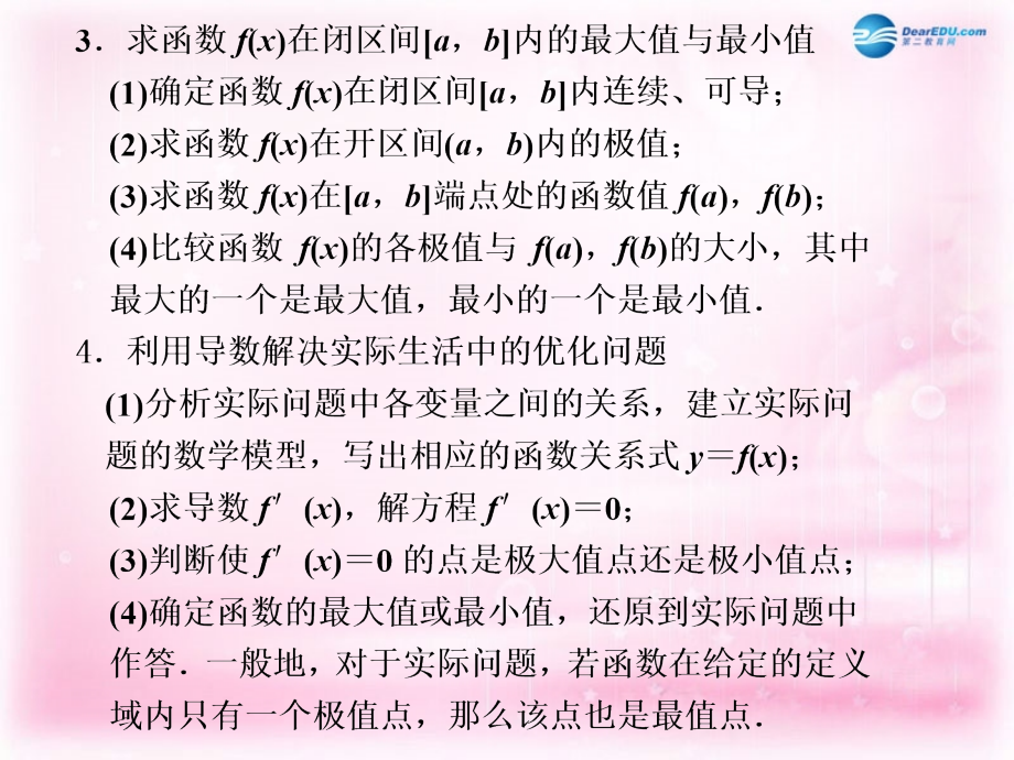 高考数学 3.3 导数的综合应用复习课件.ppt_第2页