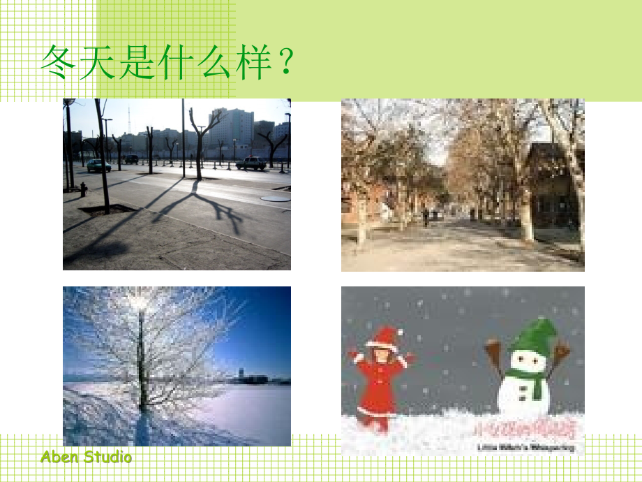 (济南的冬天)课件1 七年级语文上(济南的冬天)课件4个 苏教版.ppt_第2页
