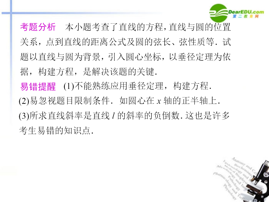 江苏专用高考数学二轮复习 专题五第1讲直线与圆课件 文 苏教版 课件.ppt_第2页