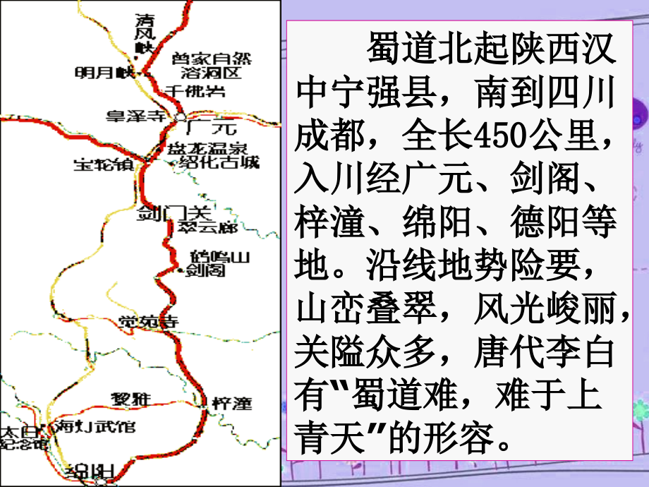 高中语文 (蜀道难)课件(2) 语文版必修2 课件.ppt_第2页