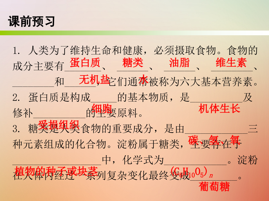 九年级化学下册 第十二单元 化学与生活 课题1 人类重要的营养物质(内文)课件 (新版)新人教版 课件.ppt_第2页