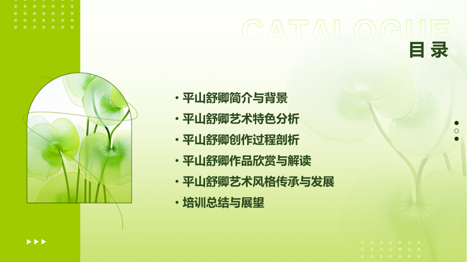 平山舒卿培训课件.pptx_第2页