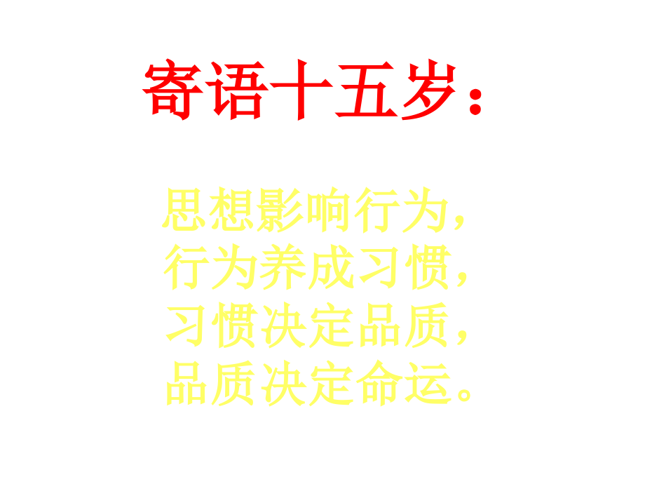 九年级语文给儿子的一封信.ppt_第1页