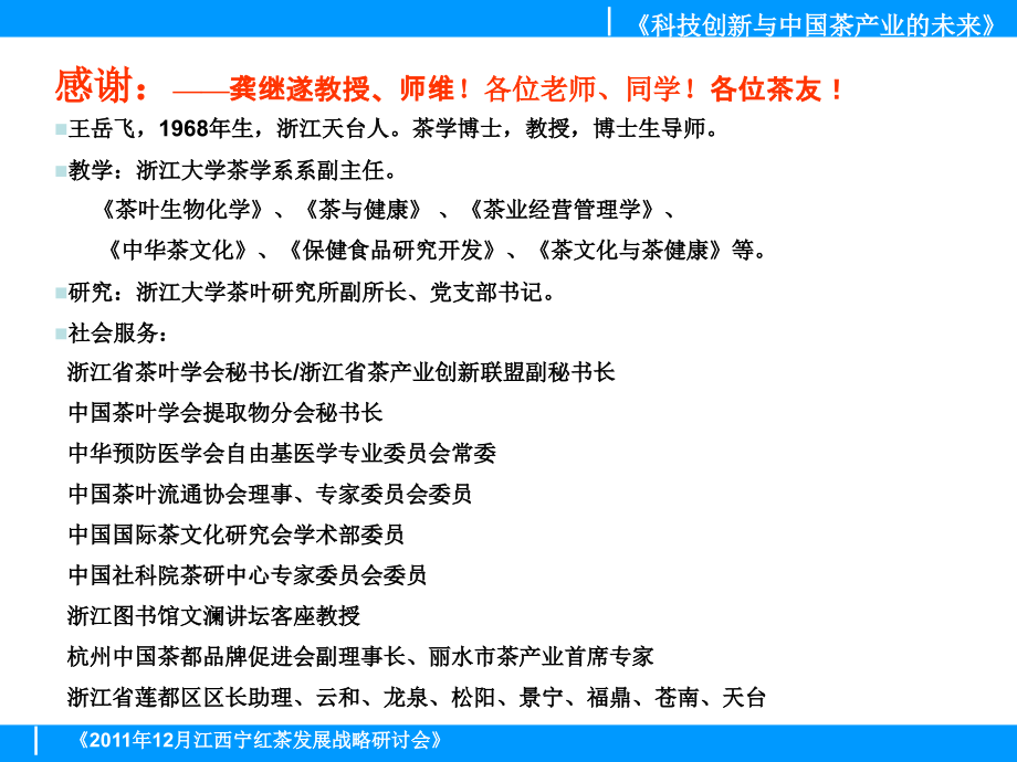《茶文化与茶健康》课件1-.ppt_第2页