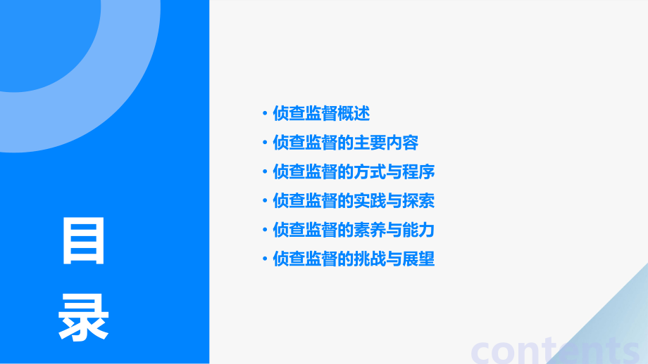 侦查监督培训课件.pptx_第2页
