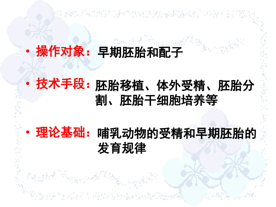 3.1体内受精和早期胚胎发育(复习).ppt_第2页