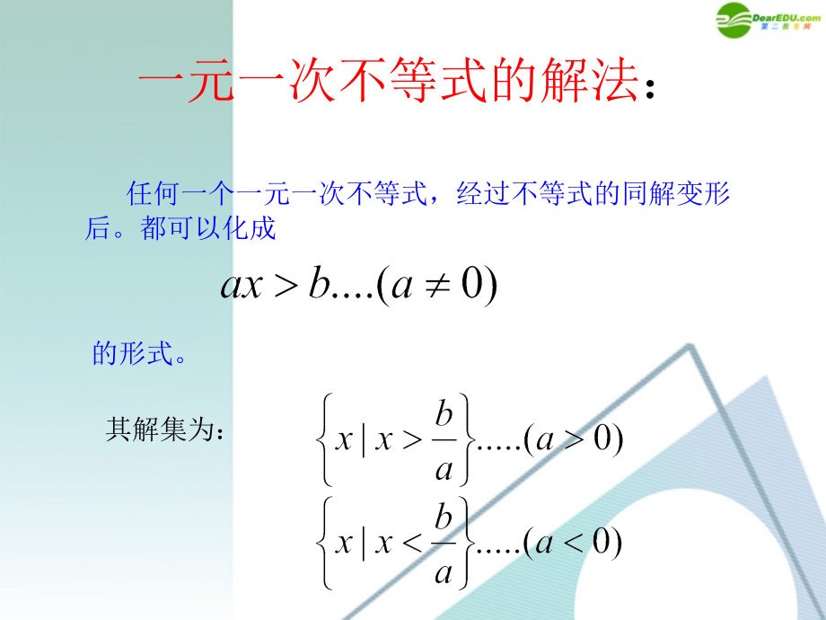 高中数学 32(一元二次不等式解法)课件(新人教A必修5) 课件.ppt_第2页