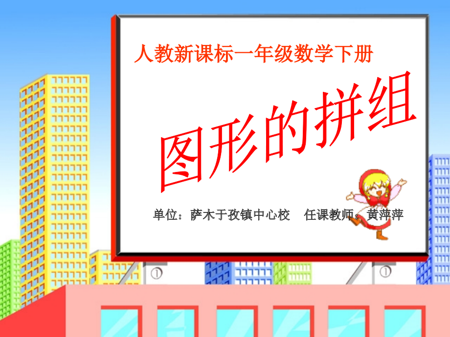 图形的拼组-(3).ppt_第1页