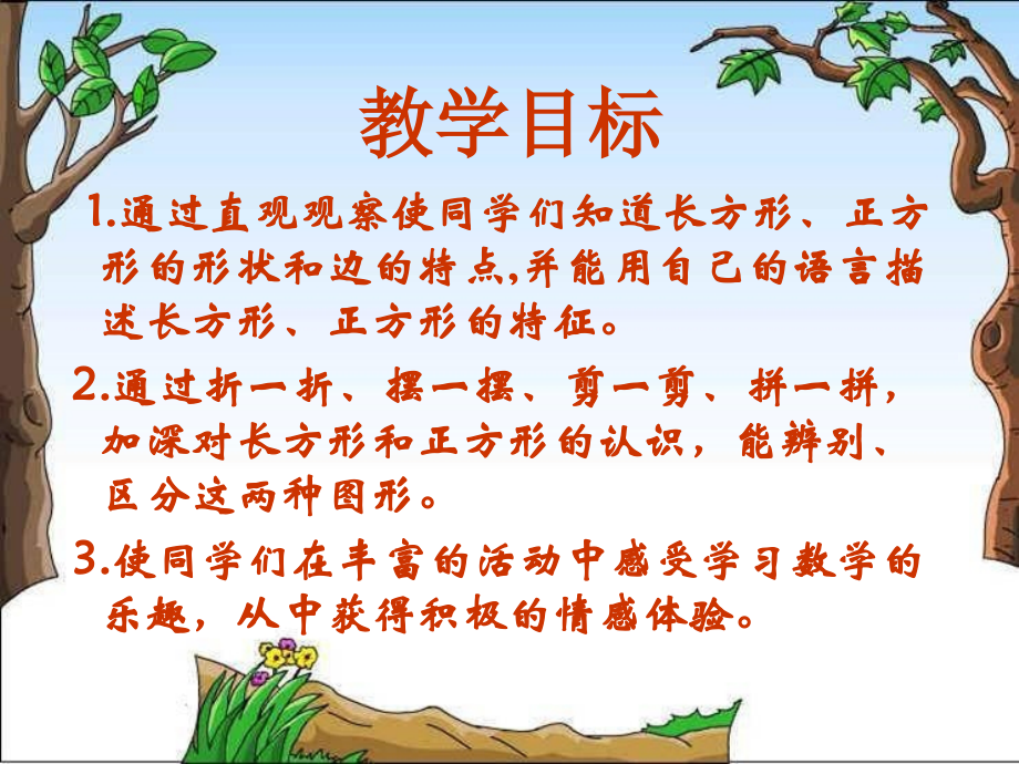 图形的拼组-(3).ppt_第2页