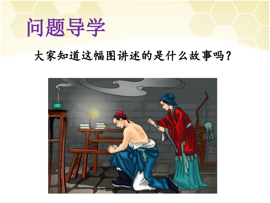 (2017年春季版)《岳飞练字》课件2.ppt_第2页