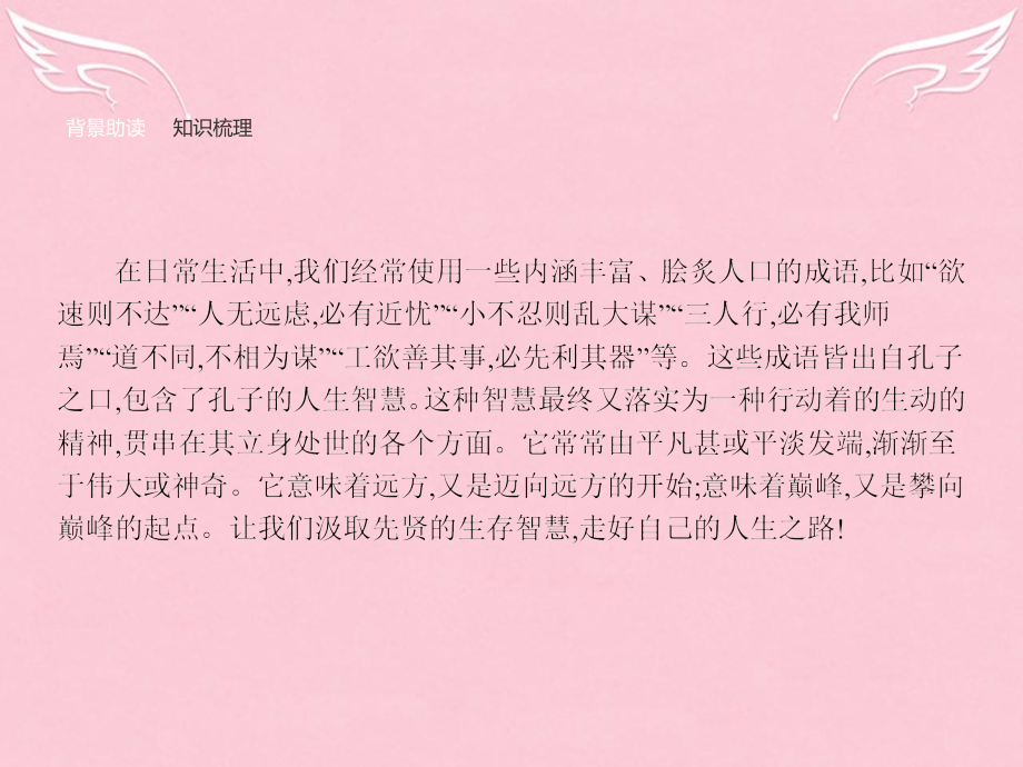 语文1.3知之为知之不知为不知课件新人教版选修先秦诸子 课件.ppt_第2页