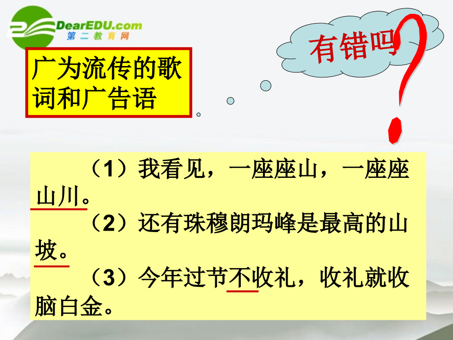 高考语文 辨析病句复习课件 新人教版 课件.ppt_第2页