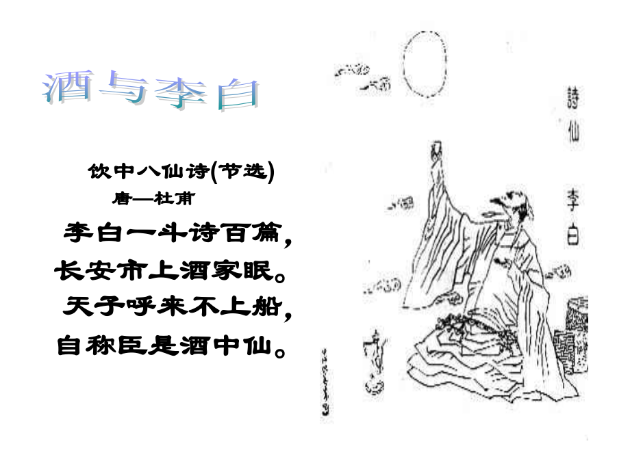 高中语文选修1将进酒ppt 课件.ppt_第1页