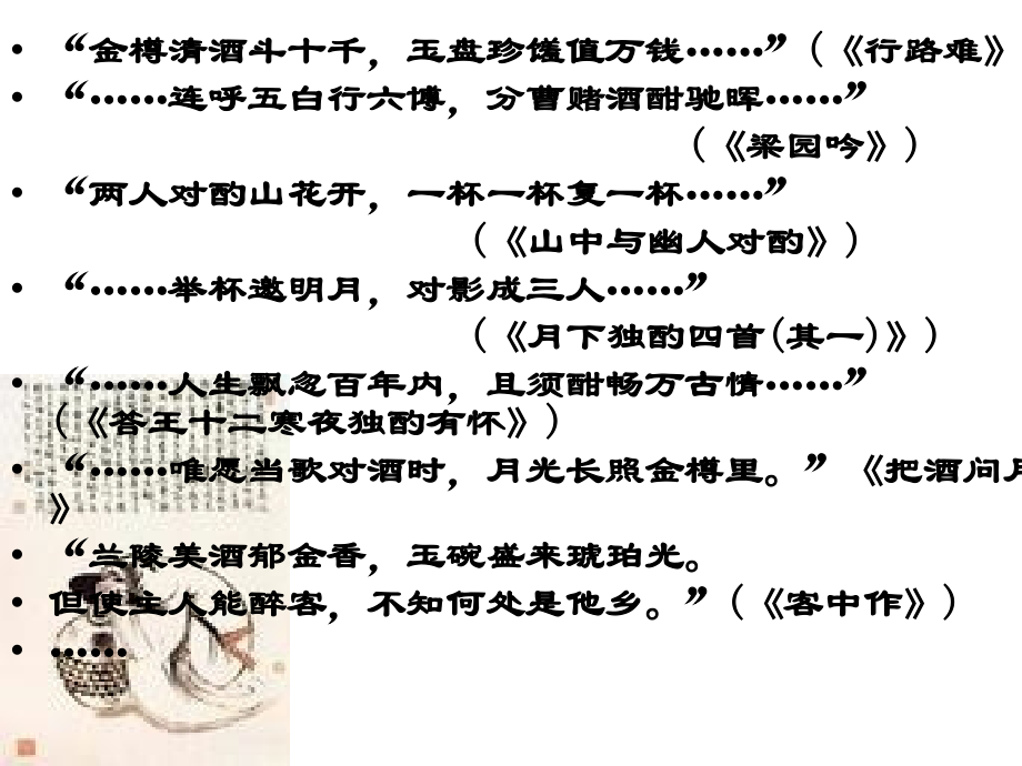 高中语文选修1将进酒ppt 课件.ppt_第2页