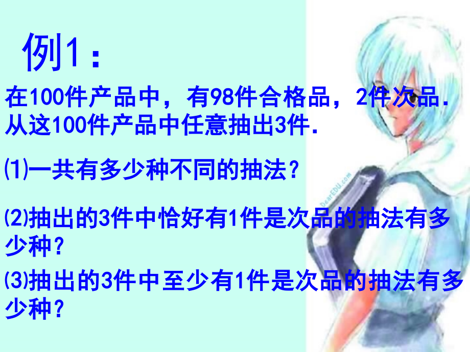 10.3组合应用问题 高二数学排列 组合和二项式定理ppt课件集一 人教版 高二数学排列 组合和二项式定理ppt课件集一 人教版.ppt_第2页
