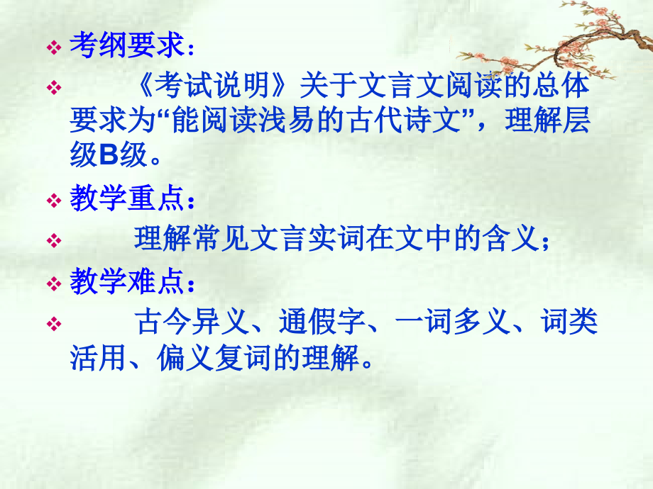 高三语文专题复习：文言实词素材.ppt_第2页