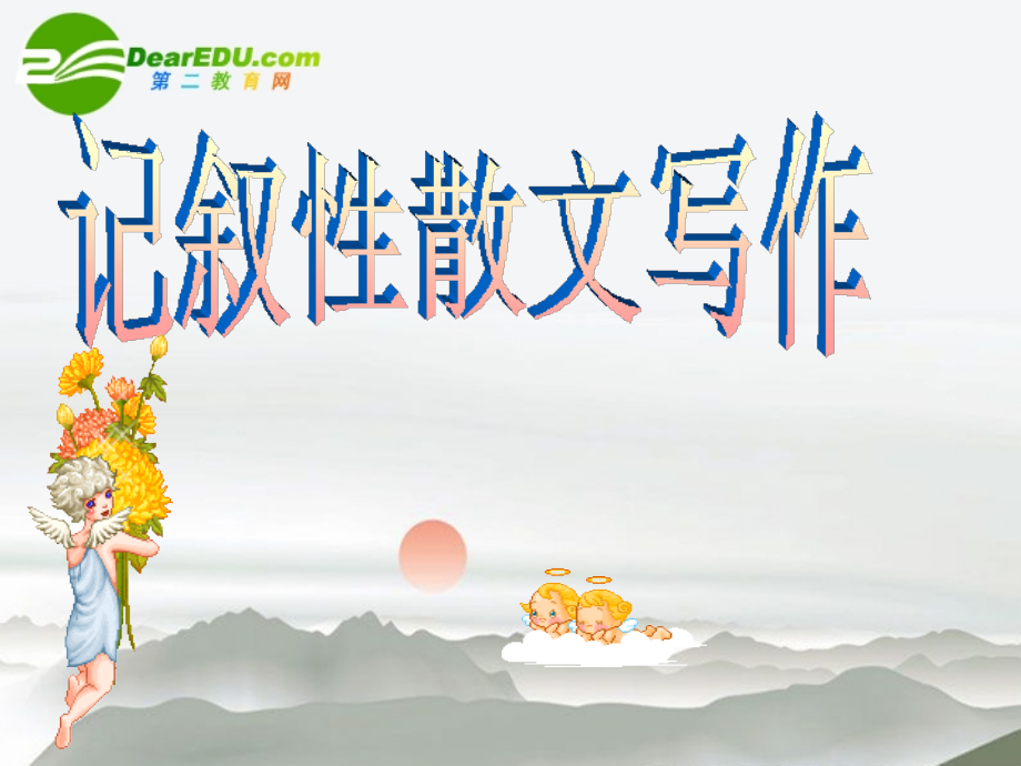 高考语文(思维与语言齐飞)课件.ppt_第1页