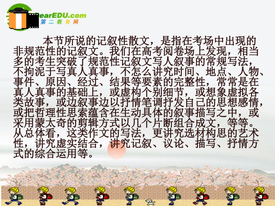 高考语文(思维与语言齐飞)课件.ppt_第2页