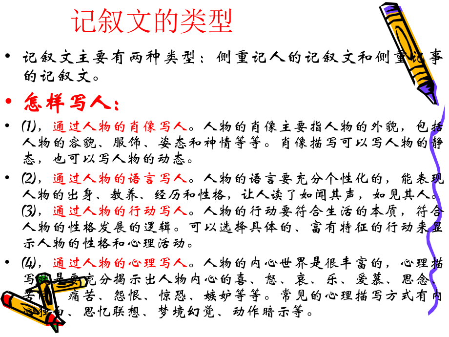 高考语文二轮专题复习课件七十八(上)：常见作文文体之记叙文 届高考语文二轮专题复习课件：作文系列(三)(打包9套) 届高考语文二轮专题复习课件：作文系列(三)(打包9套).ppt_第2页
