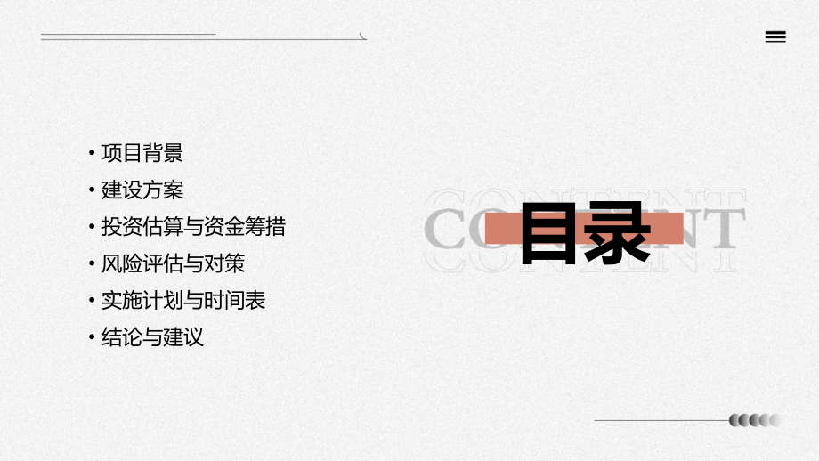 渭南校园科技馆可行性方案.pptx_第2页
