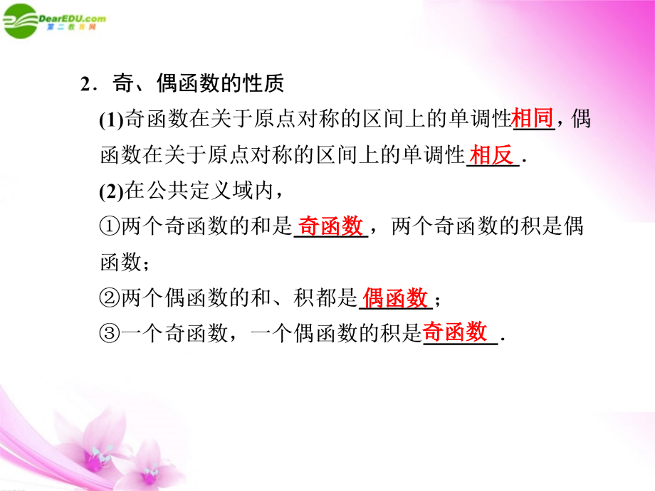 高中数学 23 函数的奇偶性课件.ppt_第2页
