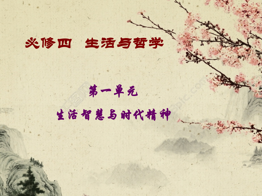 单元复习与测试-(3).pptx_第1页