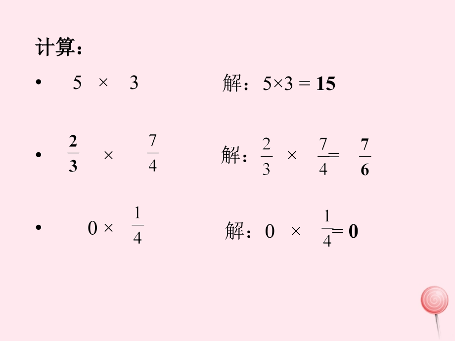 七年级数学上册 第2章 有理数的运算 2.3 有理数的乘法课件(新版)浙教版 课件.ppt_第2页