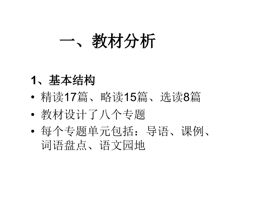 小学语文四年级下册教学建议.ppt_第2页